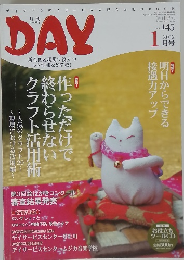 DAY　2012年1月号　Vol.45