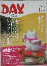 DAY　2012年1月号　Vol.45