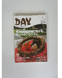DAY　2009年2月号　Vol.110　