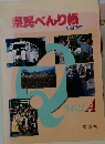 県民べんり帳 いばらき
