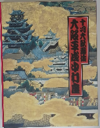 十八大?商店
大阪季成中村座