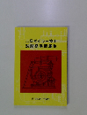 二級ボイラー技士試験標準問題集