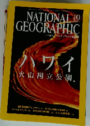 NATIONAL GEOGRAPHIC　2004年10月号