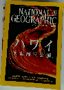 NATIONAL GEOGRAPHIC　2004年10月号