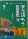 また読もう目留真芽　5　Vol.85～Vol.108