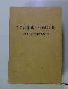 ことばを謡うために(III) 素謡ドラマ演奏のしおり