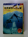 海底都市への世紀　8