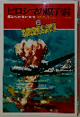 ヒロシマの原子雲　6　