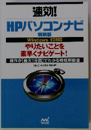 HPパソコンナビ 特別版