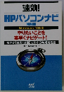 HPパソコンナビ 特別版