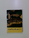 しながわの史跡めぐり