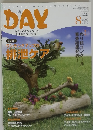 DAY　2009年8月号　Vol.116