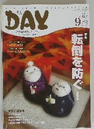 DAY　2009年9月号　Vol.117