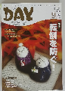 DAY　2009年9月号　Vol.117