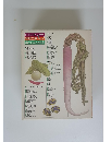 COOKA料理全集10漬けものと保存食
