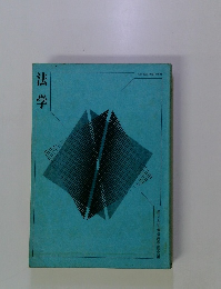 法学