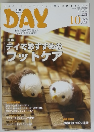 DAY　2009年10月号　Vol.118