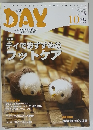 DAY　2009年10月号　Vol.118