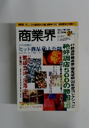 商業界 2000年2月号