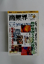 商業界 2000年2月号