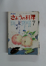 NHKきょうの料理　7月号