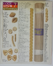 COOK 料理全集 7 ピッツァとめん類