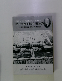 歴史と文化薫る学び舎 豊郷小学校