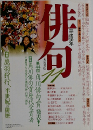 俳句　1998年11月号