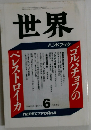 世界　6月