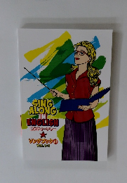 SING ALONG IN ENGLISH 歌うティーチャー　ソングブック　1