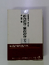 政治教育・宗教教育