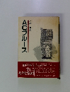 ACブルース