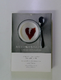 あなたの魂からのメッセージ