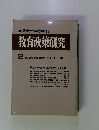 教育政策研究　２