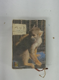 ペット