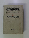 教育政策研究　1　