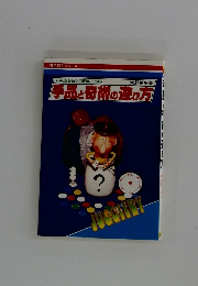 手品と奇術の遊び方
