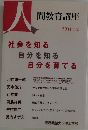 人間教育講座　2011年度