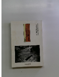 一九七〇年代以降の美術 同時代への視点