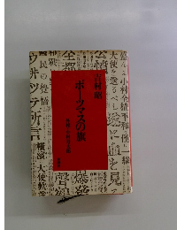 ポーツマスの旗 