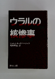ウラルの技術と人間