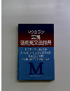 マクミラン実践 活用英文法辞典