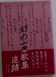 幻約の千葉歌集