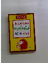 赤木かん子 大人のための ヤングアダルト 絵本ガイド