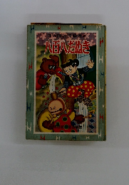 痛快時代長編漫画　八百八だぬき