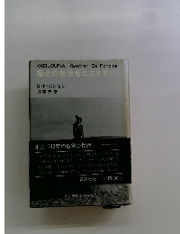 極北の放浪者エスキモー
