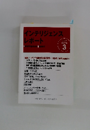 インテリジェンス レポート　２０１９年3月号