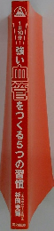 1日1分!強い血管をつくる5つの習慣
