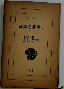 日本の茶書1