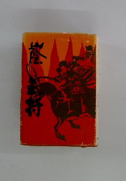 山陰の武将